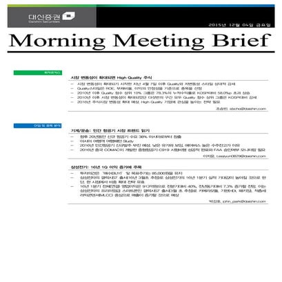대신리포트_모닝미팅_151204