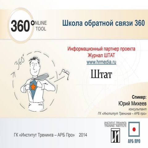 Школа 360 2-е занятие | PPT