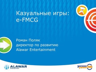 Alawar: Мобильные Игры: От Идеи До Апдейта | PPT