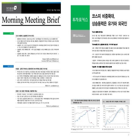 대신리포트_모닝미팅_160120