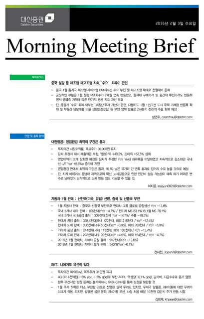 대신리포트_모닝미팅_160203