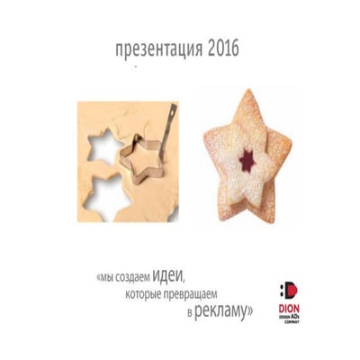 DION-PRESENTATION-2016