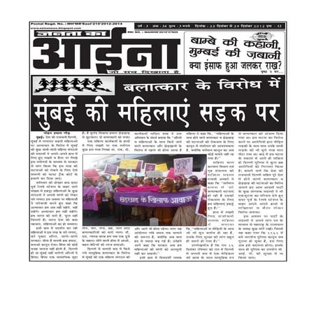 23 dec 2012 janata ka aa (2)