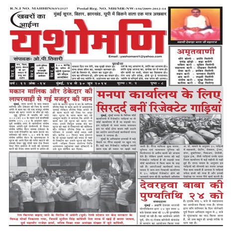 23 june 2014 yashomani 1