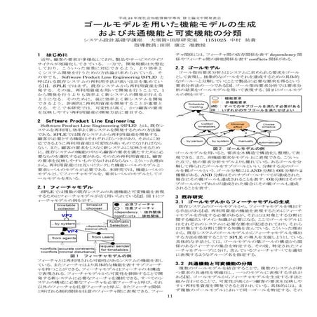 平成24年度社会知能情報学専攻修士論文中間発表会(予稿)