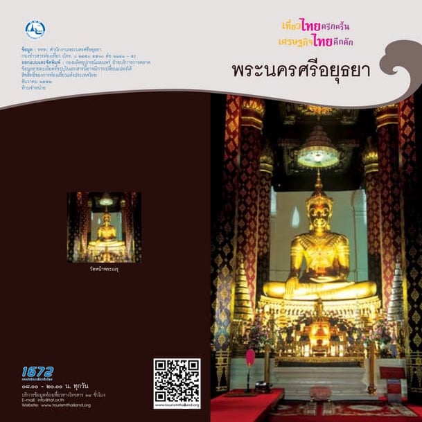 พระนครศรีอยุธยา