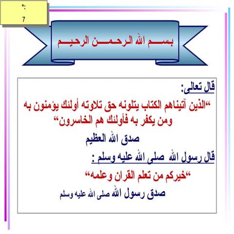 علم التجويد