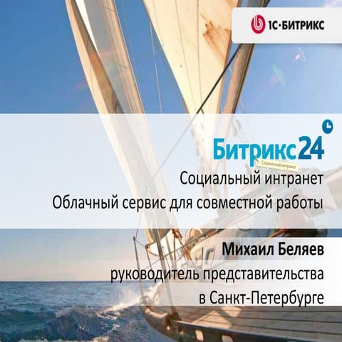 битрикс24 кп