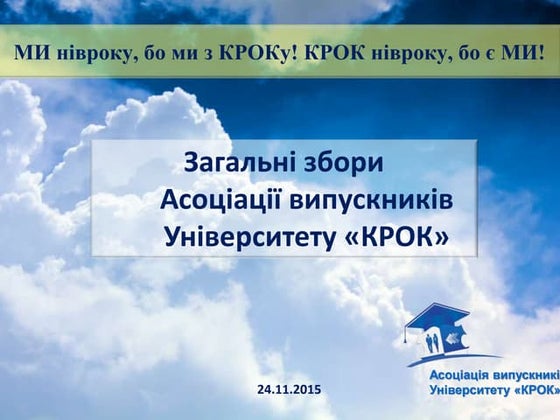 звіт загальні збори 24.11.2015