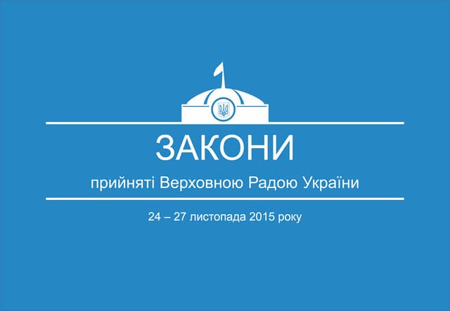 Підсумки пленарного тижня, 24-27 листопада