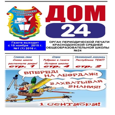 газета дом 24 сентябрь октябрь