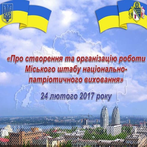 штаб національно-патроіотичного виховання