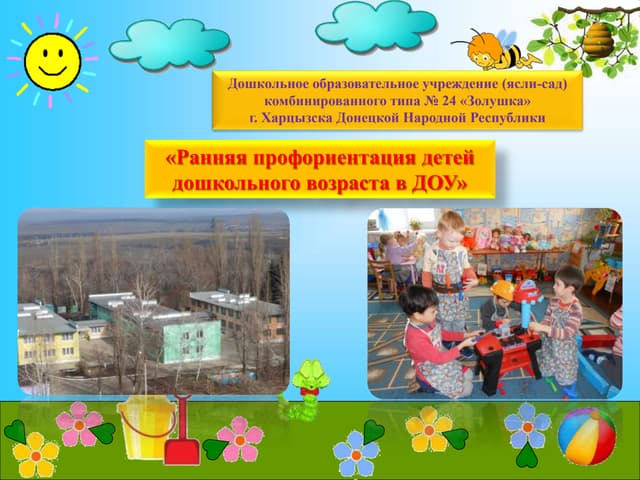 доу № 24 