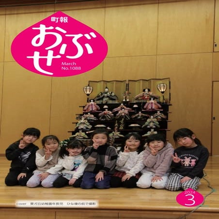 2403_chouhou_obuse_reiwa6nen3gatu_slide.pdf