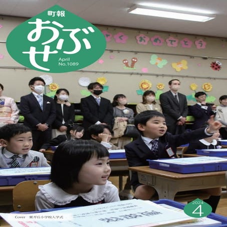 chouhou_obuse_reiwa6nenn_4_2404slide.pdf