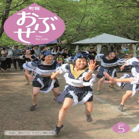 chouhou_obuse_reiwa6nen_5gatugou_5gatu20nitihakkou