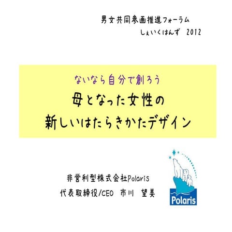 240629 調布市男女共同参画フォーラム(short)