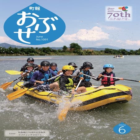 2406_chouhouobuse_reiwa6nenn_6gatsugou.pdf