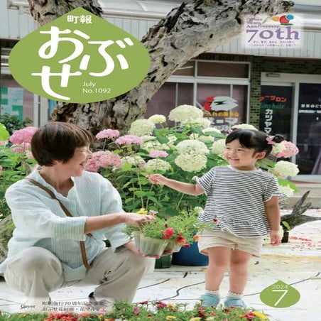 chouhou_obuse_reiwa6nenn_7gatsugou_slide