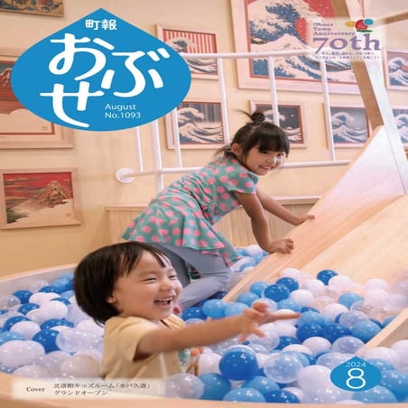 chouhou_obuse_reiwa6nen_8gatsugou_2408slide.pdf