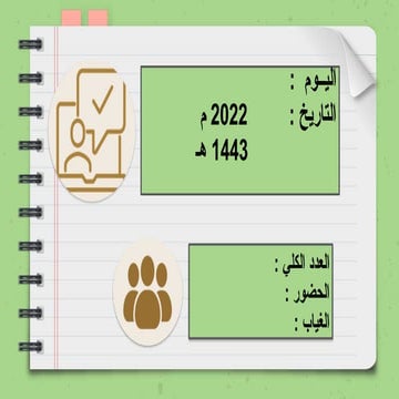 عربي استماع العلم 24لاختبار الاستماع (1).pptx