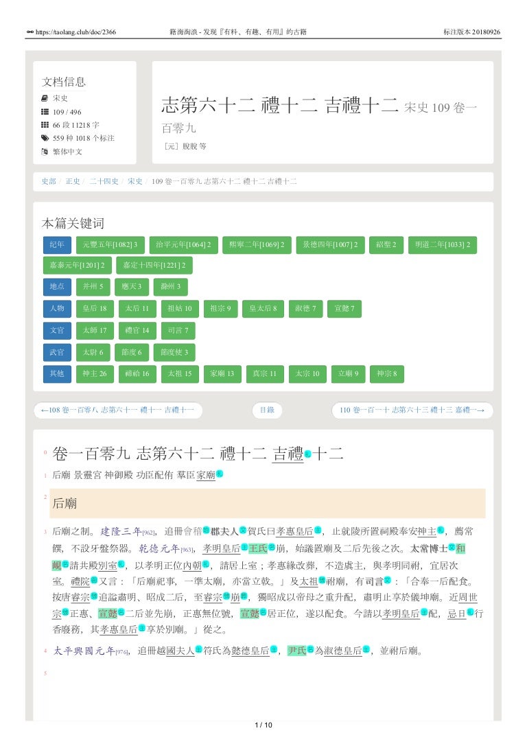 宋史109 卷一百零九志第六十二禮十二吉禮十二 宋史109 卷一百零九志第六十二禮十二吉禮十二