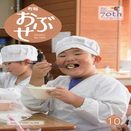 chouhou_obuse_2024_10gatsugou_24P_hakkou