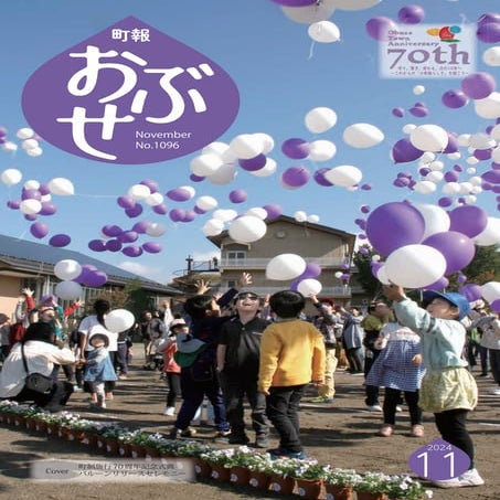 chouhou_obuse_reiwa_6_November_No.1096_hakkou