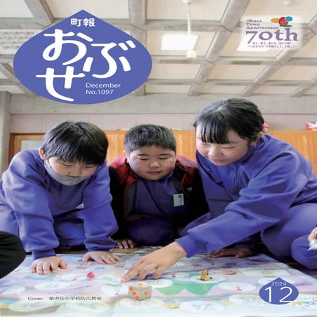 2412_chouhou_obuse_reiwa6nen_12gatsugou_