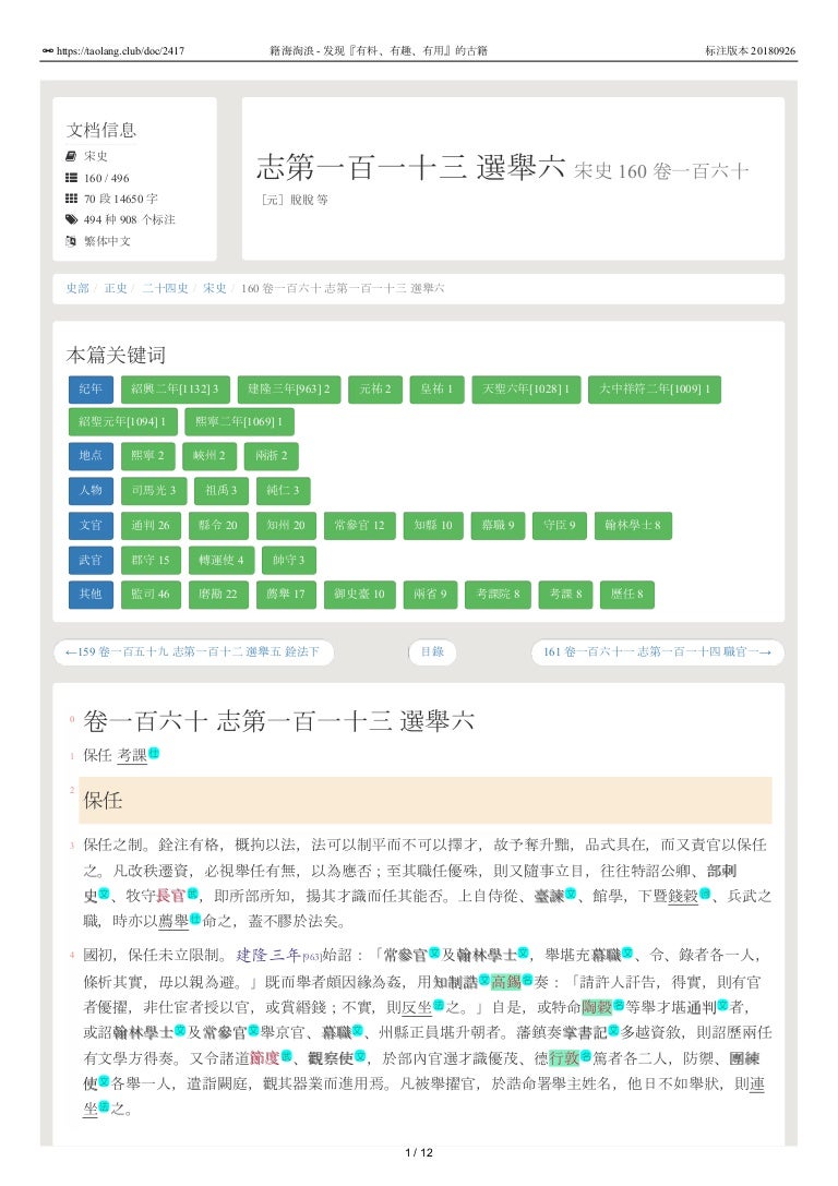 宋史160 卷一百六十志第一百一十三選舉六