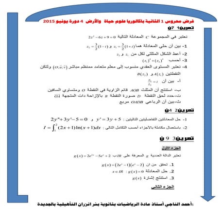 فرض 2 باك عحأ4دورة2 مع