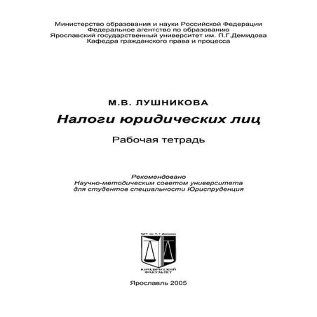 242.налоги юридических лиц  рабочая тетрадь