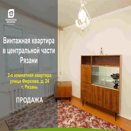 Винтажная квартира на Фирсова 24. 2 х комн. Рязань. | PPT | Free Download