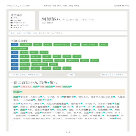 宋史 249 卷二百四十九 列傳第八