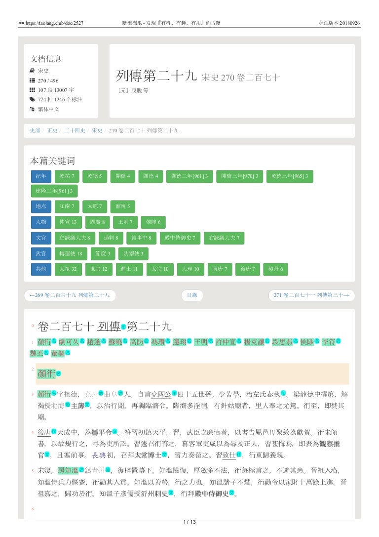 宋史270 卷二百七十列傳第二十九