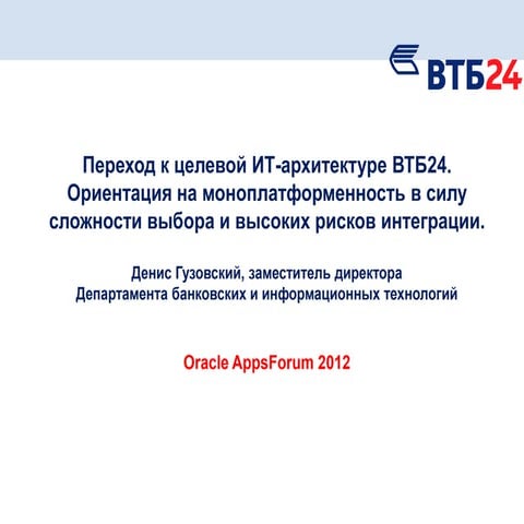 гузовский втб24 4