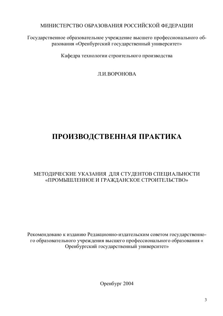 Практика методическое пособие