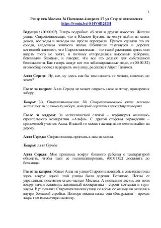 репортаж москва 24 потапово 4 апреля 2017 ул старопотаповская