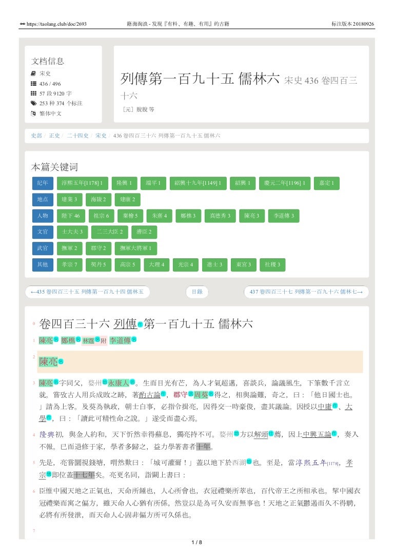 宋史436 卷四百三十六列傳第一百九十五儒林六