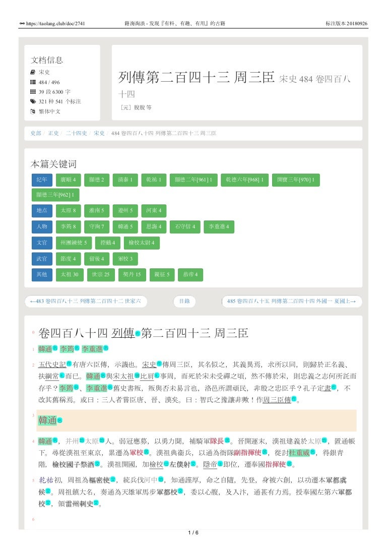 宋史484 卷四百八十四列傳第二百四十三周三臣