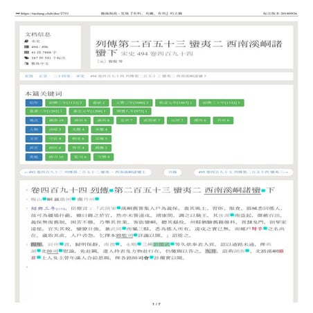 宋史 494 卷四百九十四 列傳第二百五十三 蠻夷二 西南溪峒諸蠻下