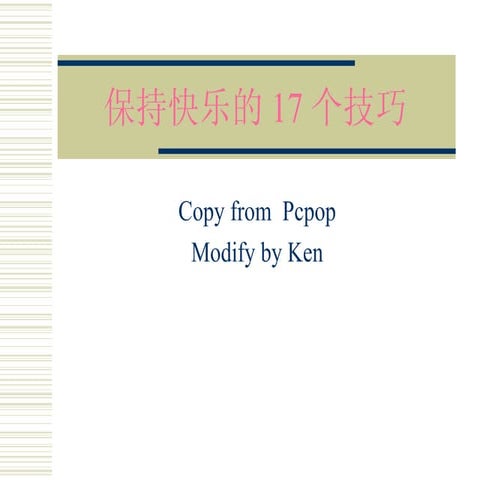 &#24555;&#20048;&#30340;&#25216;&#24039;