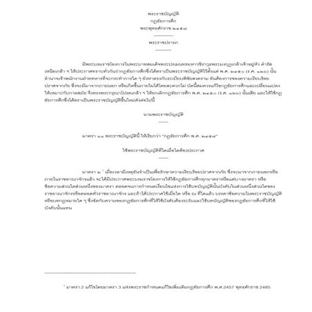 พระราชบัญญัติกฎอัยการศึก 2457