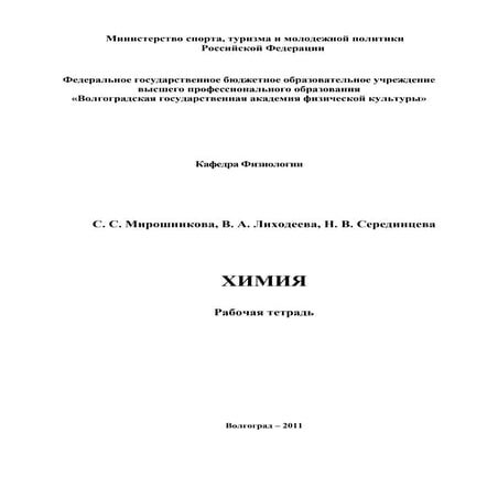 246.химия рабочая тетрадь | PDF