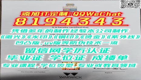 #专业或教育领域Warwick毕业证成绩单