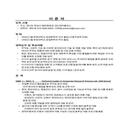 Kor Resume_Junseok Lee_P&J