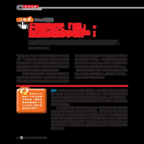 248期Advisers財務顧問雜誌專訪─只要每天「噗」，就能找到準客戶！