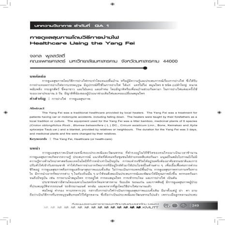 บทความวิชาการ ประชุม ปอมท. 2550  (หน้า249 274) 2