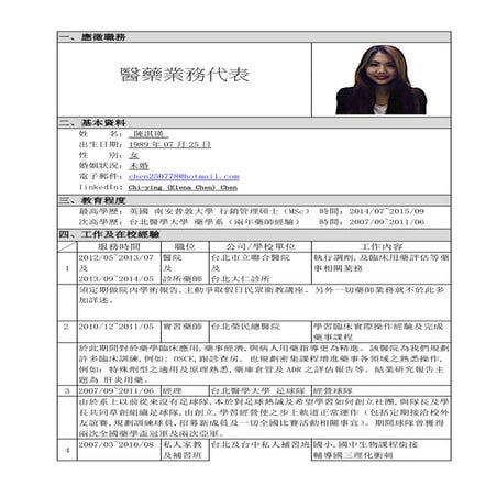 履歷表（淇瑛）m1