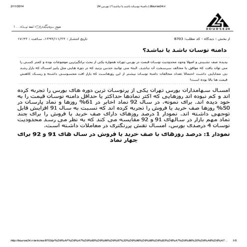 دامنه نوسان باشد یا نباشد؟   بورس 24   bourse24